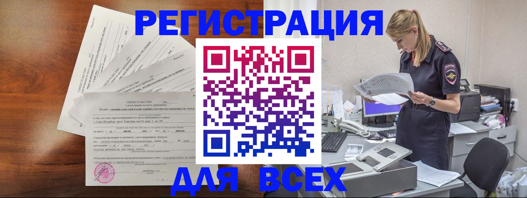временная регистрация купить в Коле
