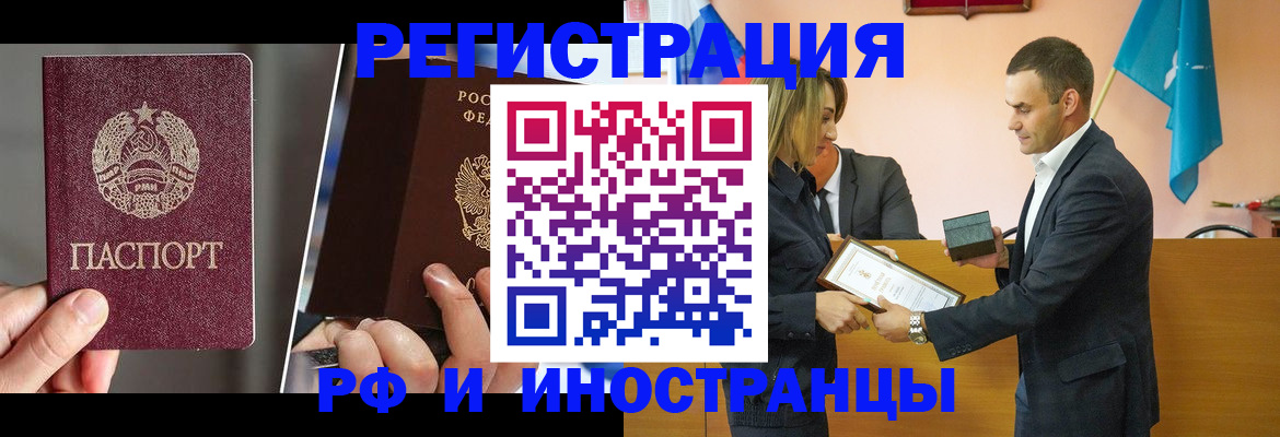прописка для работы в Коле